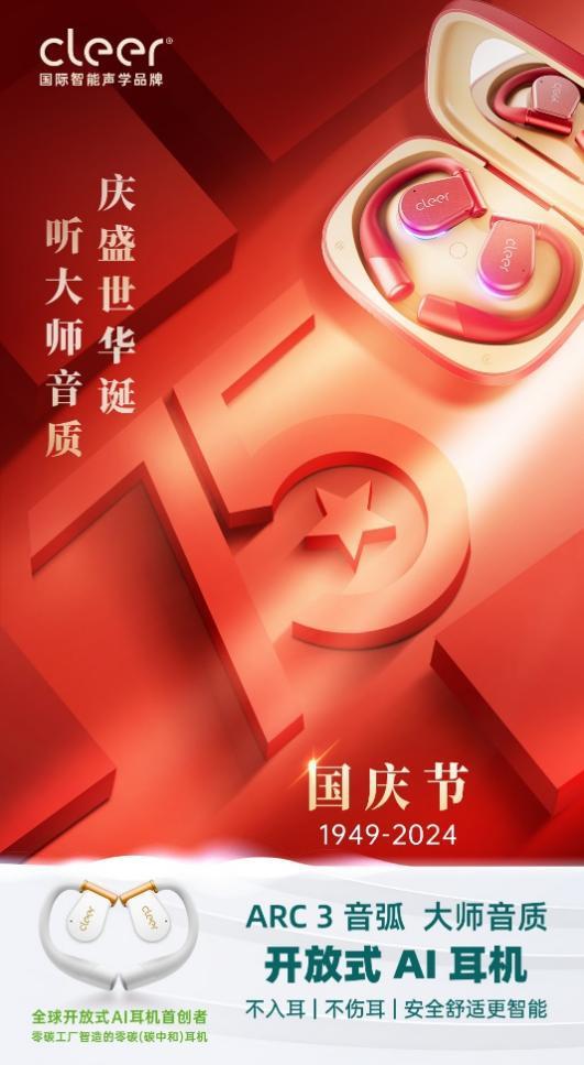 间让Cleer“全家桶”为你的国庆7天游添彩尊龙AG网站国庆必备“神器”！锁定抖音直播(图6)